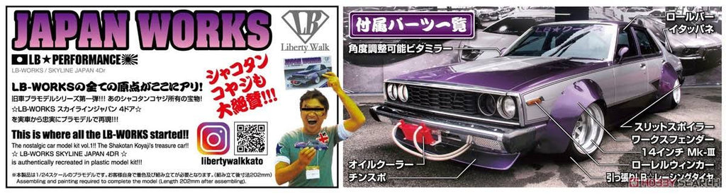 1/24 Scale Nissan Skyline Japan 4DR V54682